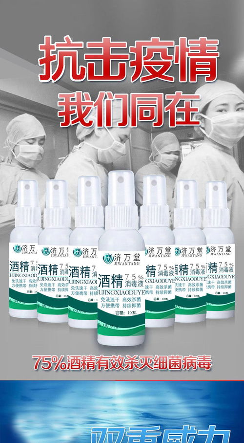 75度酒精消毒液與84消毒液 家庭消毒的正確選擇與使用指南