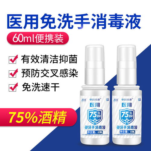 75度酒精免洗消毒液 家用與酒店便攜殺菌的理想選擇