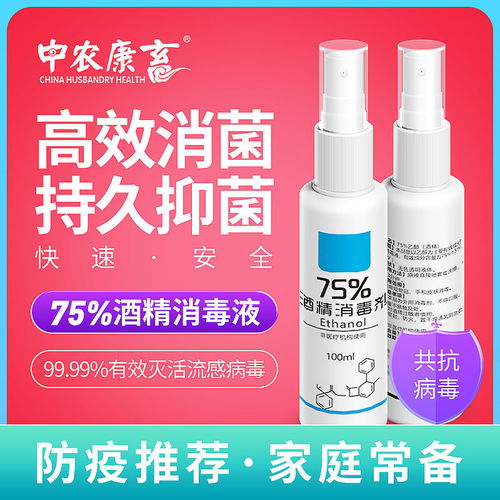 居家必備 75%酒精消毒液的便捷與殺菌之力